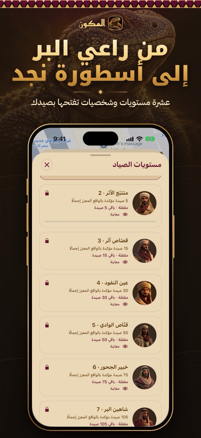 مستويات الصياد